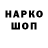 Кодеин напиток Lean (лин) IGor Golyshev