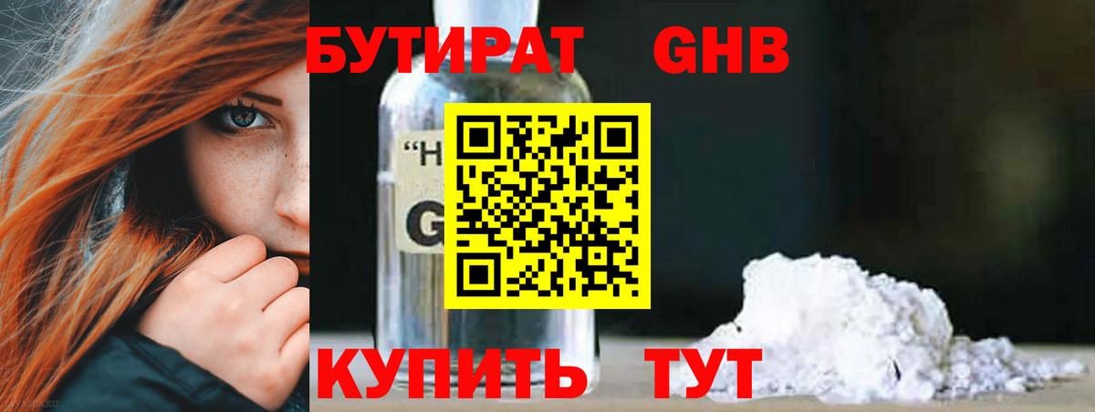 Бутират  Вход с VPN  Кинель  БУТИРАТ жидкий экстази 