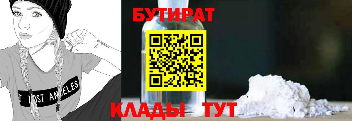 Бутират BDO Кинель