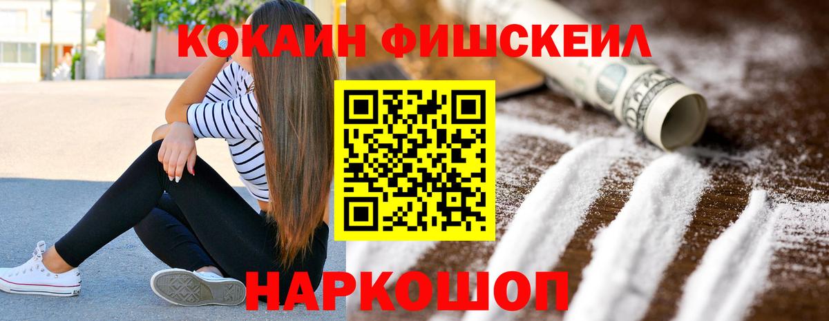 КОКАИН 99%  Вход с VPN  Кокаин FishScale  Кинель 