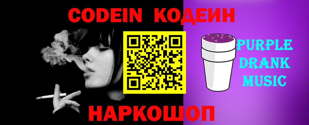 Codein напиток Lean (лин)  Вход с VPN  Codein напиток Lean (лин)  Кинель 