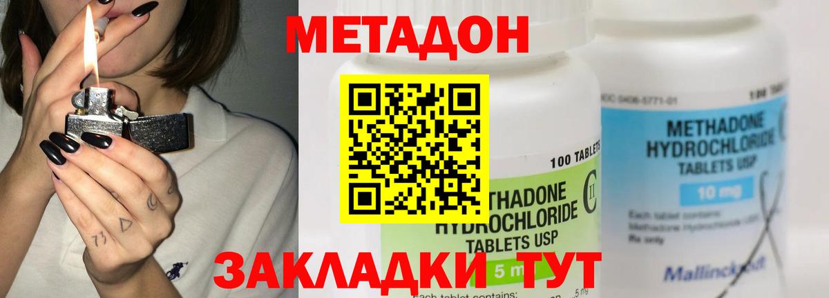 МЕТАДОН VHQ  МЕТАДОН кристалл  Вход с VPN  кракен зеркало  Кинель 