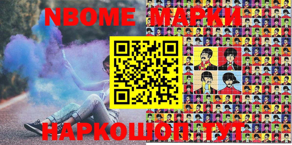 Марки N-bome 1,5мг Кинель