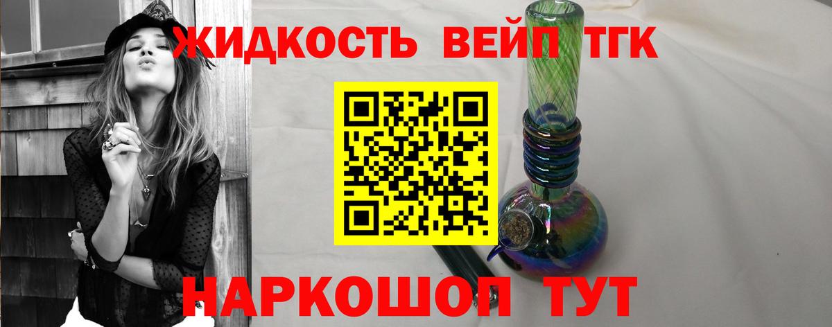 ТГК жижа Кинель